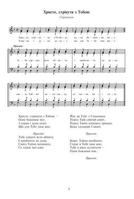 Благослови, Боже Пісні для мішаного хору за церковним календарем Авт: Василь Баран Вид-во: Богдан - фото 6