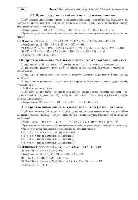Комплексне видання ЗНО / НМТ 2025 Математика Завдання рівня стандарту Частина 1 Алгебра та початки аналізу Авт: Ігор Клочко Вид-во: Богдан - фото 6