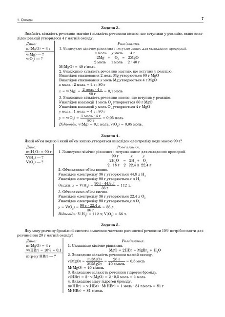 Комплексне видання ЗНО / НМТ 2025 Хімія Частина 2 Неорганічна хімія Авт: Людмила Дячук Вид-во: Богдан - фото 6