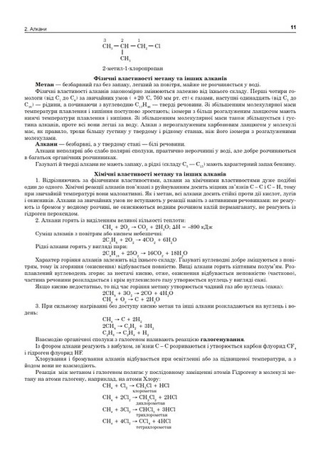 Комплексне видання ЗНО / НМТ 2025 Хімія Частина 3 Органічна хімія Авт: Людмила Дячук Вид-во: Богдан - фото 4