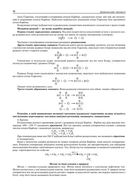 Комплексне видання ЗНО / НМТ 2025 Хімія Частина 3 Органічна хімія Авт: Людмила Дячук Вид-во: Богдан - фото 5