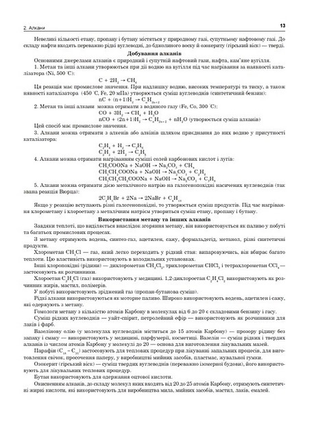 Комплексне видання ЗНО / НМТ 2025 Хімія Частина 3 Органічна хімія Авт: Людмила Дячук Вид-во: Богдан - фото 6