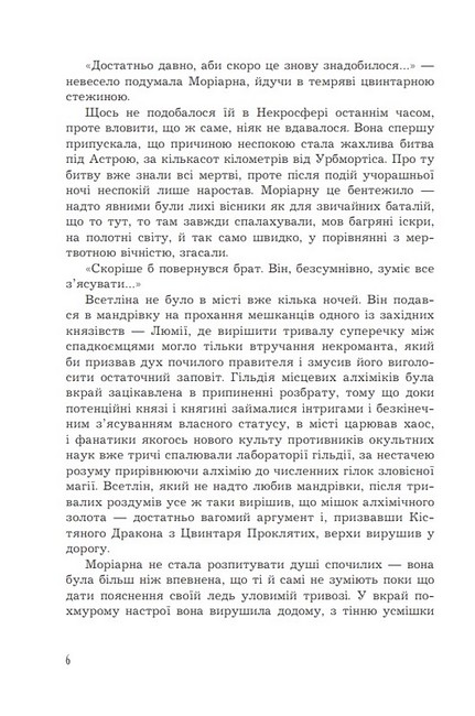 Кістяна Вежа (кольоровий зріз) Авт: Марі Морт Вид-во: Богдан - фото 3