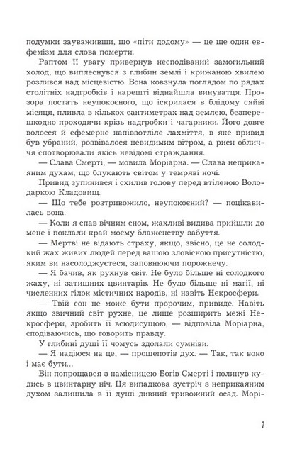 Кістяна Вежа (кольоровий зріз) Авт: Марі Морт Вид-во: Богдан - фото 4
