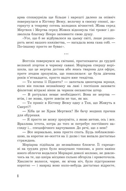Кістяна Вежа (кольоровий зріз) Авт: Марі Морт Вид-во: Богдан - фото 5