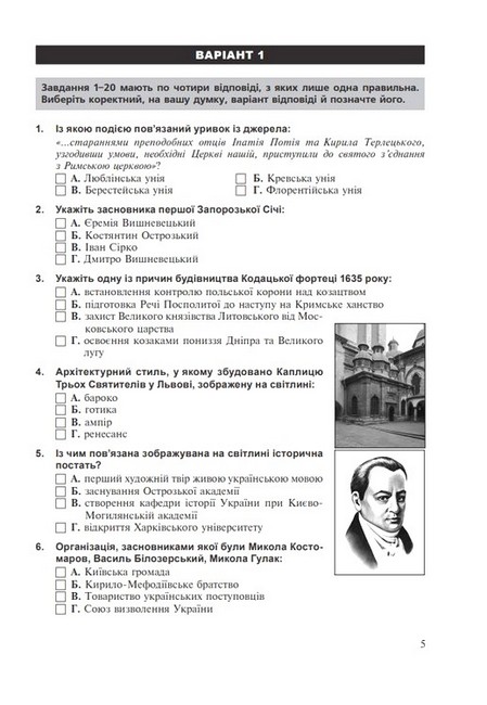 Тестові завдання ЗНО / НМТ 2025 Історія України Авт: Р.В. Умєров Вид-во: Богдан - фото 2
