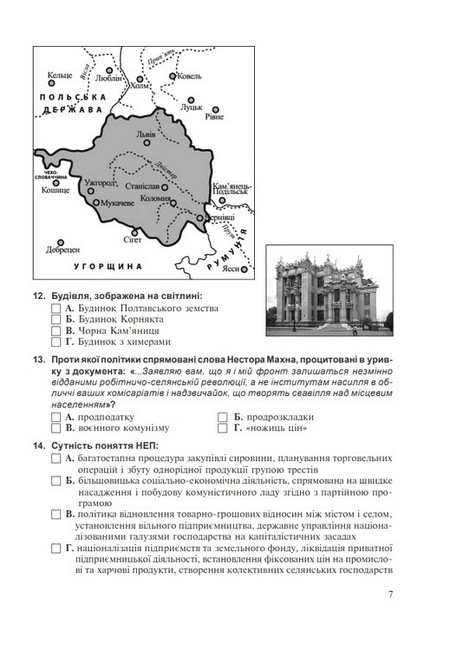 Тестові завдання ЗНО / НМТ 2025 Історія України Авт: Р.В. Умєров Вид-во: Богдан - фото 4