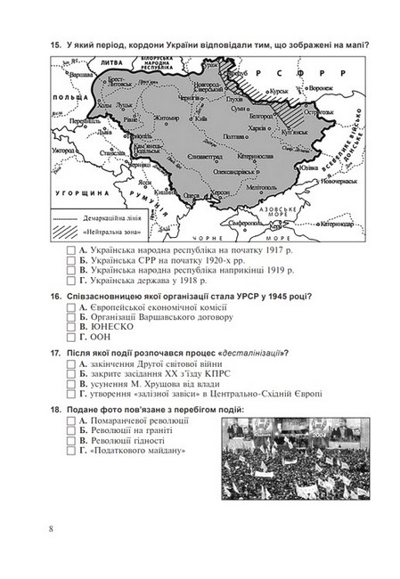 Тестові завдання ЗНО / НМТ 2025 Історія України Авт: Р.В. Умєров Вид-во: Богдан - фото 5