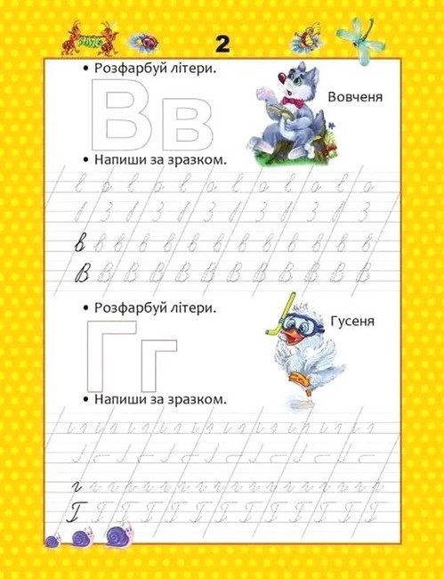 Прописи Букви Авт: Лілія Гуменна Вид-во: Талант - фото 3