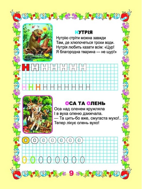 Мої перші прописи Вчимося писати букви Авт: Вид-во: Талант - фото 4