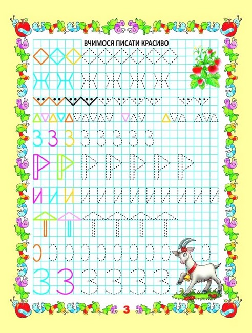 Мої перші прописи Вчимося писати цифри Авт: Лілія Гуменна Вид-во: Талант - фото 2