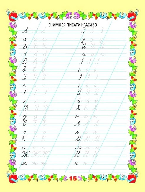 Мої перші прописи Вчимося писати цифри Авт: Лілія Гуменна Вид-во: Талант - фото 5