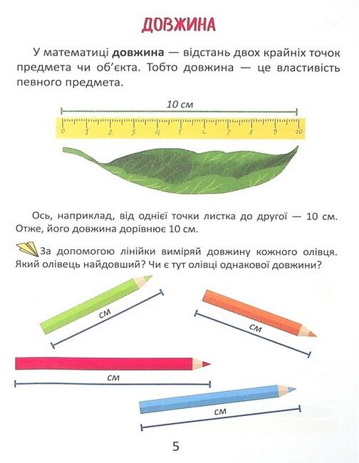 Одиниці вимірювання Авт: Колектив авторів Вид-во: Талант - фото 2