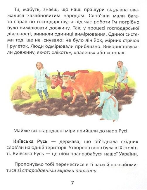 Одиниці вимірювання Авт: Колектив авторів Вид-во: Талант - фото 4
