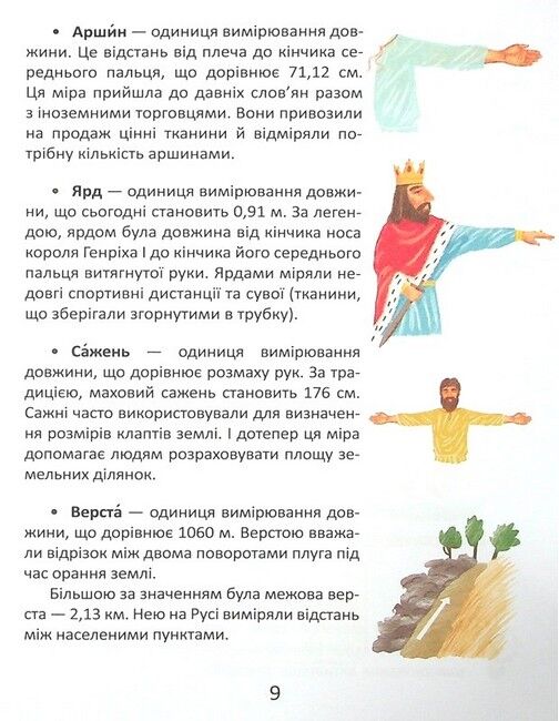 Одиниці вимірювання Авт: Колектив авторів Вид-во: Талант - фото 6
