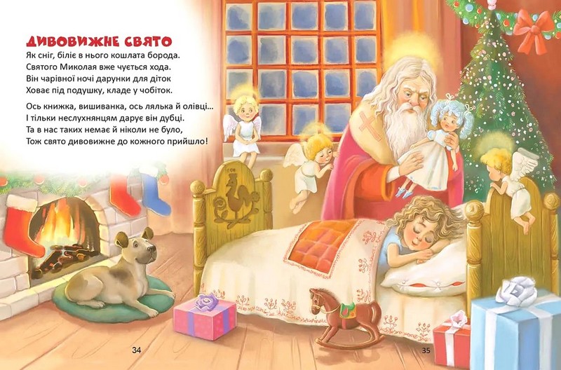 Веселі віршики до свят Авт: Колектив авторів Вид-во: Талант - фото 2