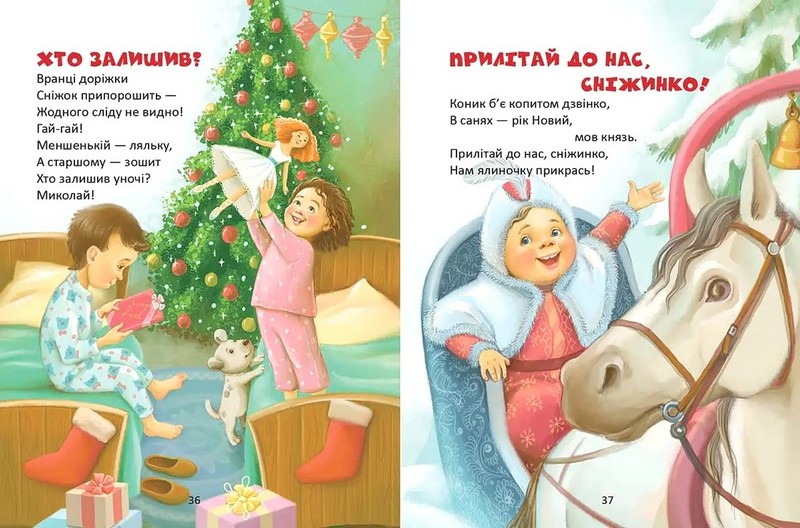 Веселі віршики до свят Авт: Колектив авторів Вид-во: Талант - фото 3