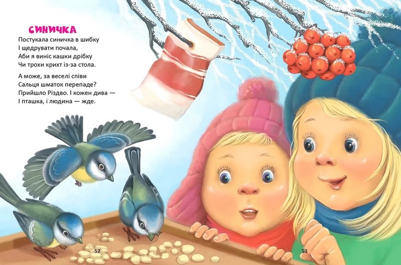 Веселі віршики до свят Авт: Колектив авторів Вид-во: Талант - фото 7