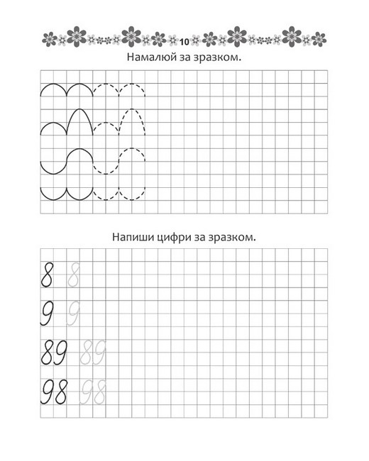 Математичні прописи Авт: Лілія Гуменна Вид-во: Талант - фото 5
