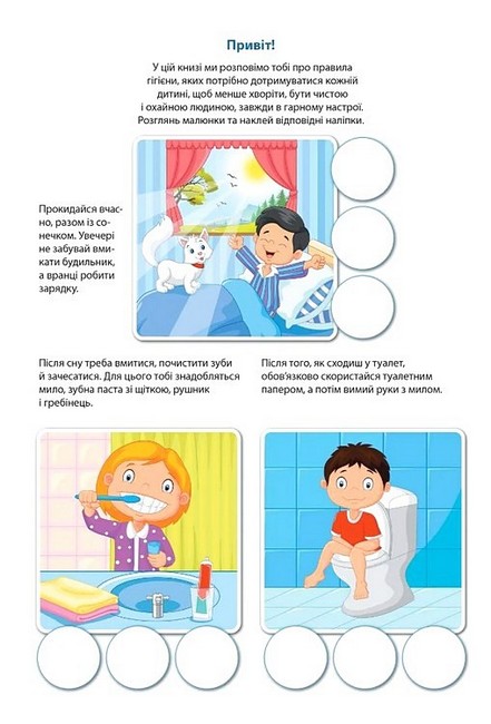 Твоя гігієна Багаторазові наліпки Вид-во: Талант - фото 2