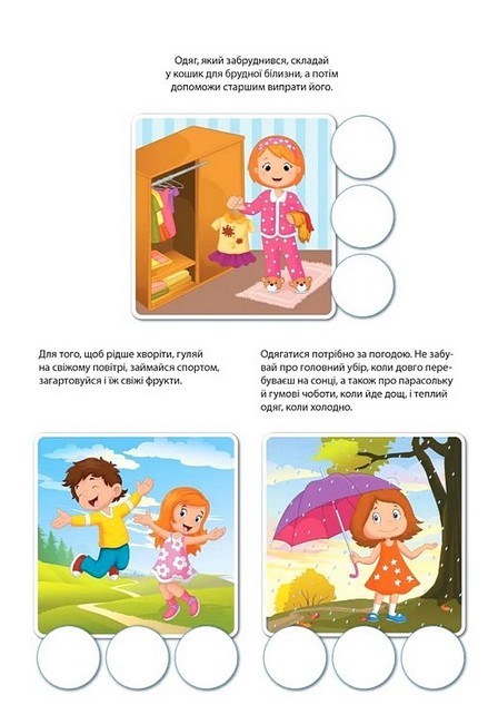 Твоя гігієна Багаторазові наліпки Вид-во: Талант - фото 3