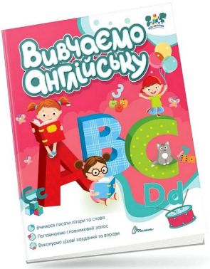 Вивчаємо англійську Smart activities Авт: Аліна Білоконенко Лілія Гуменна Вид-во: Талант