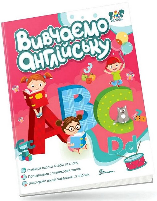 Вивчаємо англійську Smart activities Авт: Аліна Білоконенко Лілія Гуменна Вид-во: Талант - фото 1
