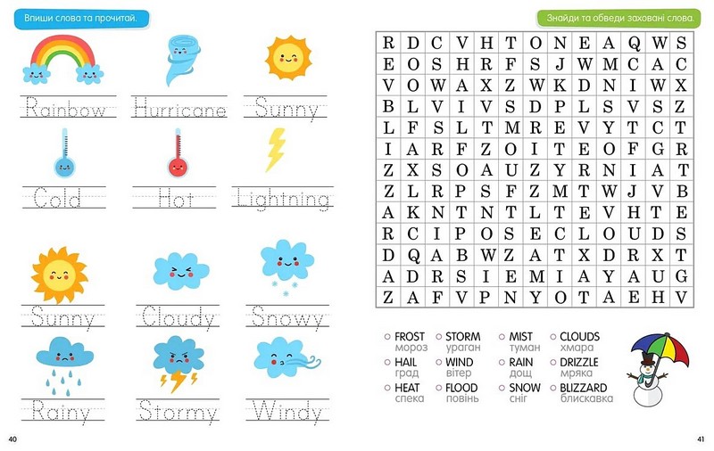 Вивчаємо англійську Smart activities Авт: Аліна Білоконенко Лілія Гуменна Вид-во: Талант - фото 4
