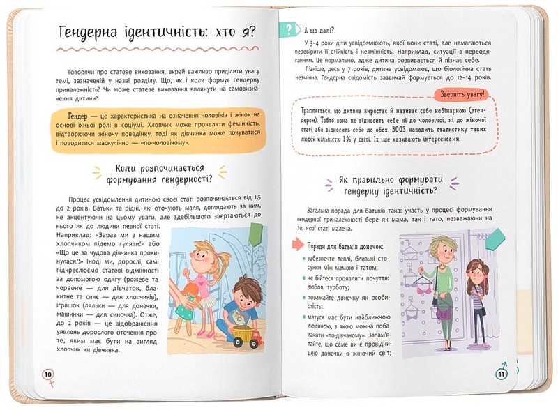 Зрозуміла психологія Статеве виховання від 0 до 18 Авт: Ю. Денисенко Г. Новікова Вид-во: Кристал Бук - фото 3