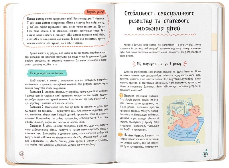 Зрозуміла психологія Статеве виховання від 0 до 18 Авт: Ю. Денисенко Г. Новікова Вид-во: Кристал Бук - фото 5