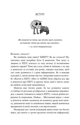 Життя із РДУГ Як працювати разом зі своїм мозком (а не проти нього) Авт: Джессіка МакКейб Вид-во: Book Chef - фото 4