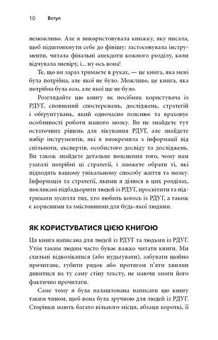 Життя із РДУГ Як працювати разом зі своїм мозком (а не проти нього) Авт: Джессіка МакКейб Вид-во: Book Chef - фото 6