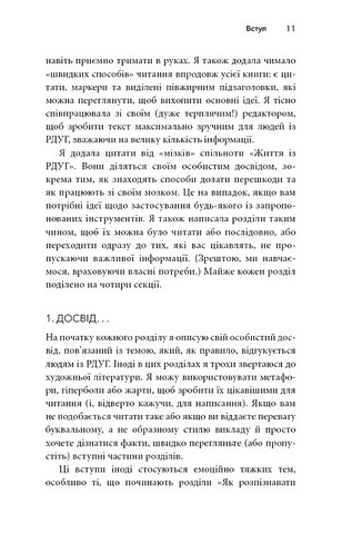 Життя із РДУГ Як працювати разом зі своїм мозком (а не проти нього) Авт: Джессіка МакКейб Вид-во: Book Chef - фото 7