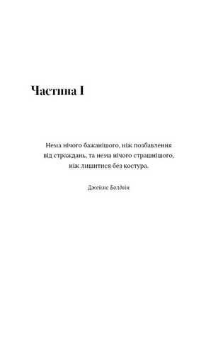 Можливо, вам варто з кимось поговорити Відверті нотатки психотерапевта Авт: Лорі Ґоттліб Вид-во: Book Chef - фото 2
