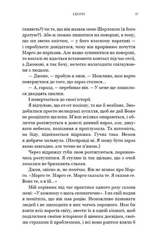 Можливо, вам варто з кимось поговорити Відверті нотатки психотерапевта Авт: Лорі Ґоттліб Вид-во: Book Chef - фото 5