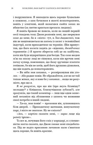 Можливо, вам варто з кимось поговорити Відверті нотатки психотерапевта Авт: Лорі Ґоттліб Вид-во: Book Chef - фото 6
