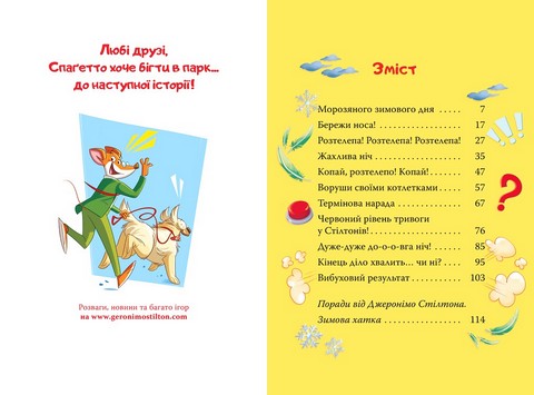 Джеронімо Стілтон Книга 2 Небезпечний свідок Авт: Джеронімо Стілтон Вид-во: РМ - фото 2