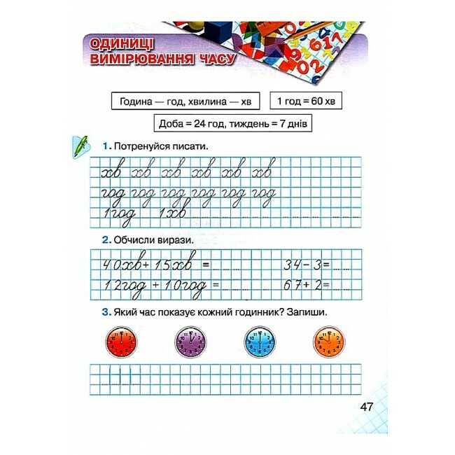 Математичні прописи 1 клас НУШ Авт: Оляницька Л.В. Вид-во: Грамота - фото 7