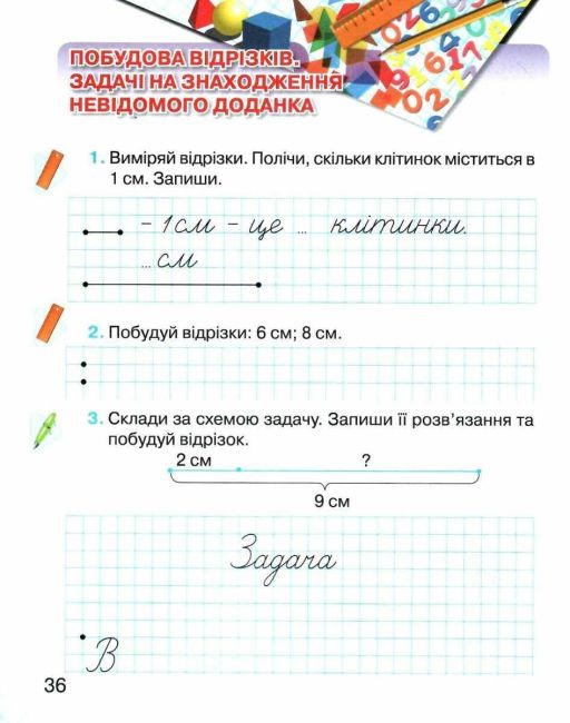 Математичні прописи 1 клас НУШ Авт: Оляницька Л.В. Вид-во: Грамота - фото 6