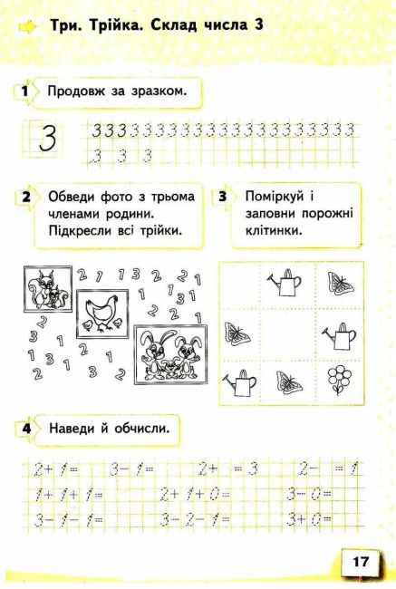 Робочий зошит Математика 1 клас Частина 1 НУШ Авт: Бевз В.Г. Васильєва Д.В. Вид: Освіта - фото 5