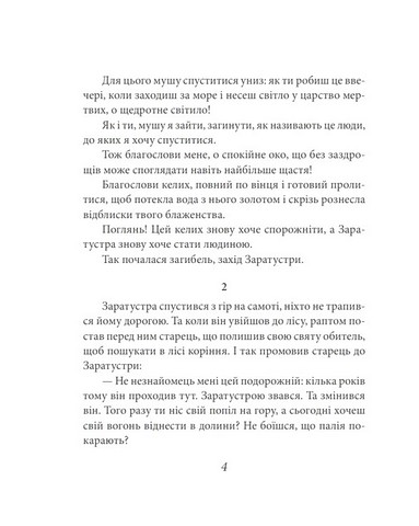 Так мовив Заратустра Книжка для всіх і ні для кого Авт: Фрідріх Ніцше Вид-во: Фоліо - фото 3