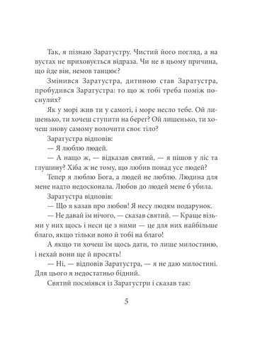 Так мовив Заратустра Книжка для всіх і ні для кого Авт: Фрідріх Ніцше Вид-во: Фоліо - фото 4