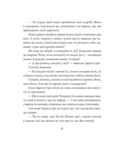 Так мовив Заратустра Книжка для всіх і ні для кого Авт: Фрідріх Ніцше Вид-во: Фоліо - фото 5