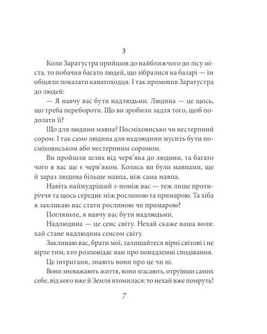 Так мовив Заратустра Книжка для всіх і ні для кого Авт: Фрідріх Ніцше Вид-во: Фоліо - фото 6