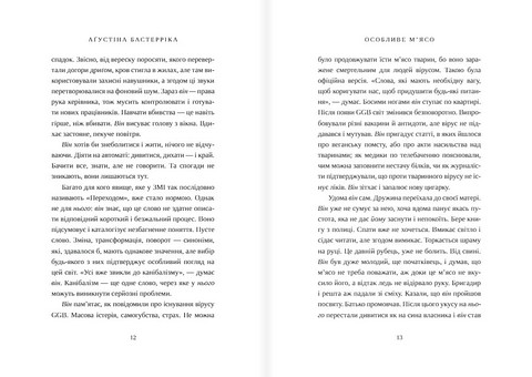 Особливе мясо Авт: Аґустіна Бастерріка Вид-во: Морфеус - фото 3