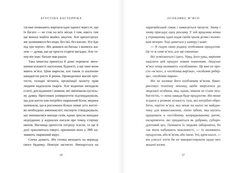 Особливе мясо Авт: Аґустіна Бастерріка Вид-во: Морфеус - фото 5