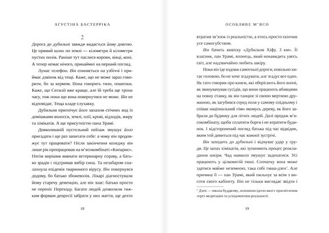 Особливе мясо Авт: Аґустіна Бастерріка Вид-во: Морфеус - фото 6