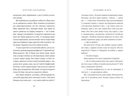 Особливе мясо Авт: Аґустіна Бастерріка Вид-во: Морфеус - фото 7