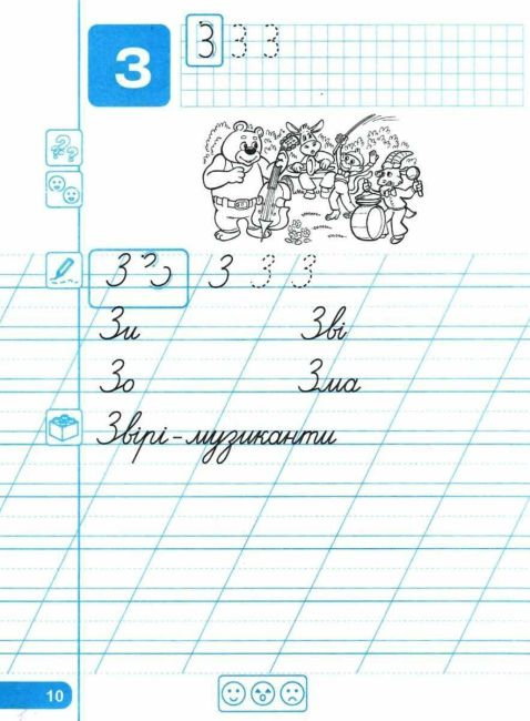 Зошит для письма і розвитку мовлення 1 клас Частина 2 НУШ До підручника Большакової І. Пристінської М. Авт: Грибчук Л. Ткачук В. Вид-во: Підручники і посібники - фото 5
