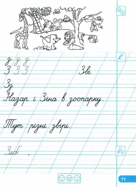 Зошит для письма і розвитку мовлення 1 клас Частина 2 НУШ До підручника Большакової І. Пристінської М. Авт: Грибчук Л. Ткачук В. Вид-во: Підручники і посібники - фото 6